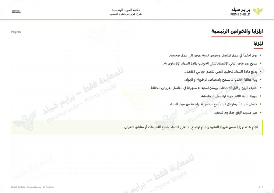 Page 2 of 9 — Polyrod — Arabic explanation