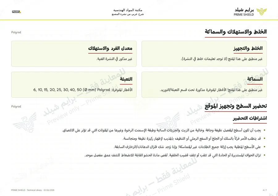 Page 4 of 9 — Polyrod — Arabic explanation