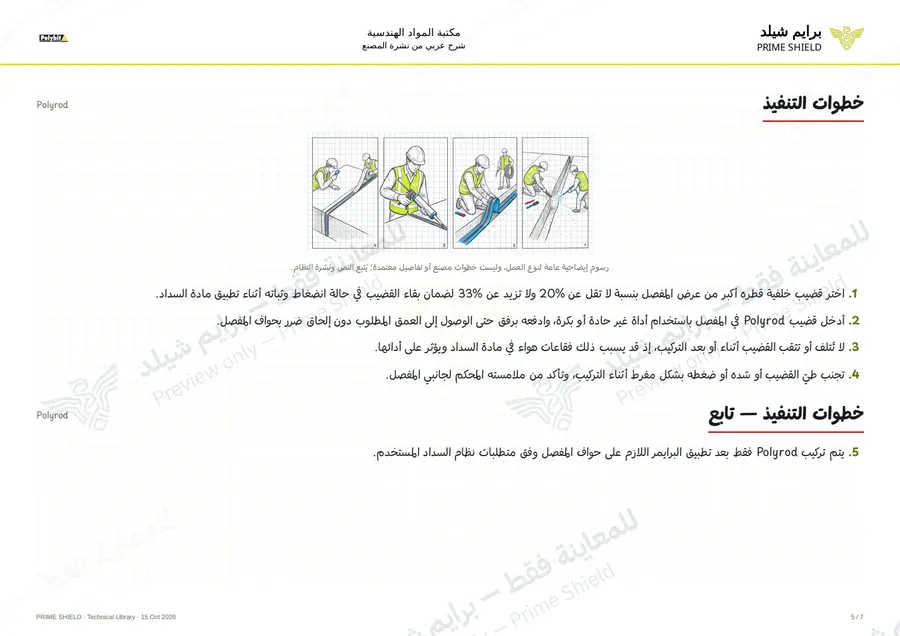 Page 5 of 9 — Polyrod — Arabic explanation