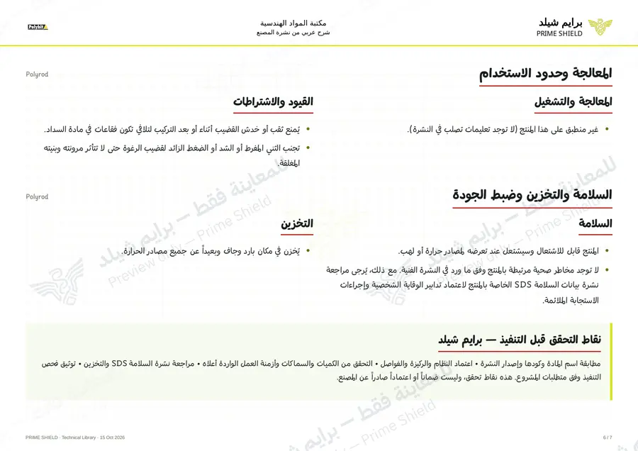 Page 6 of 9 — Polyrod — Arabic explanation
