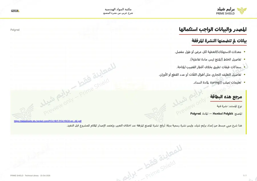 Page 7 of 9 — Polyrod — Arabic explanation