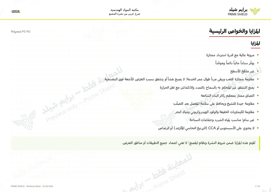 Page 2 of 14 — Polyseal PS PG — Arabic explanation