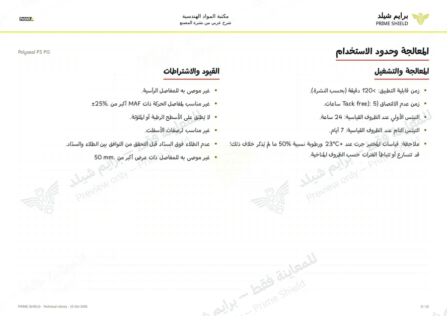 Page 8 of 14 — Polyseal PS PG — Arabic explanation