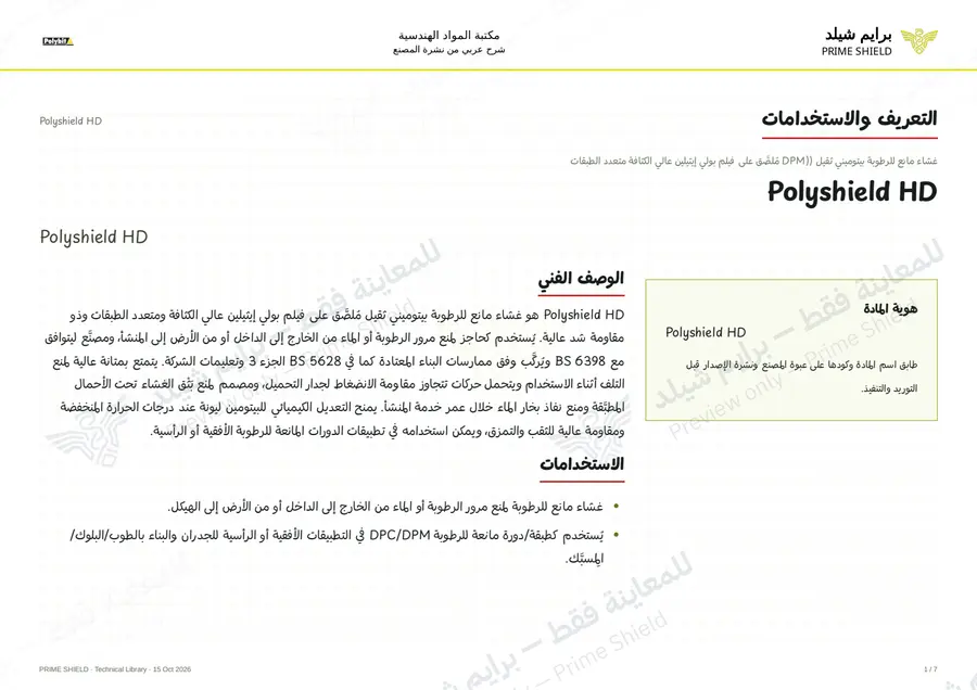 Page 1 of 9 — Polyshield HD — Arabic explanation