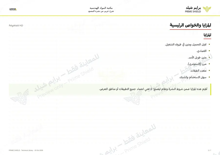 Page 2 of 9 — Polyshield HD — Arabic explanation