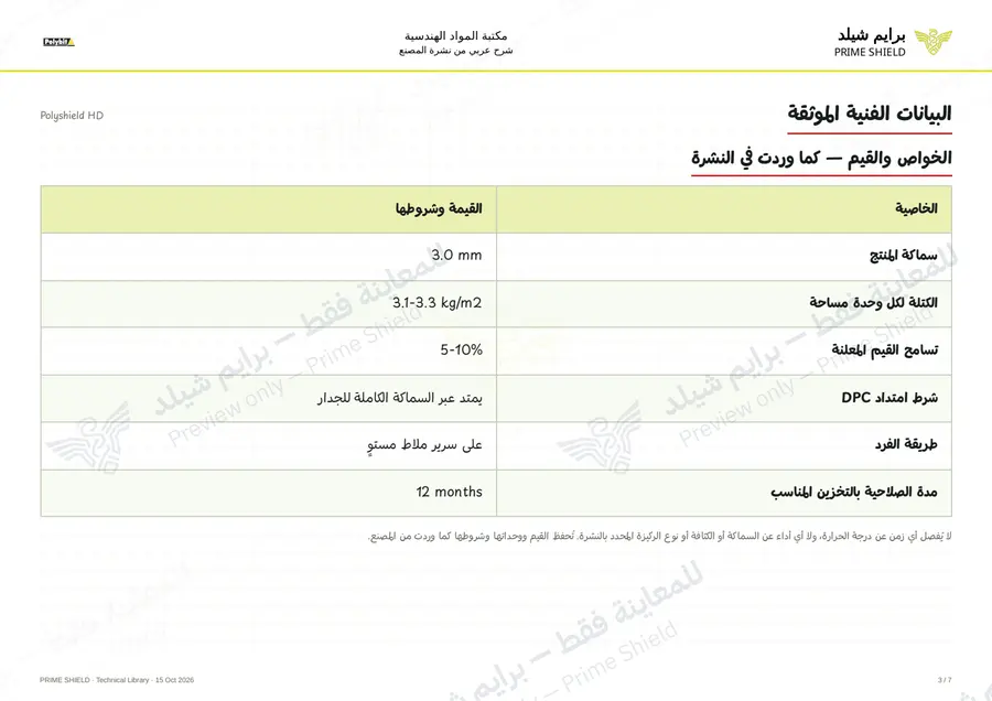Page 3 of 9 — Polyshield HD — Arabic explanation