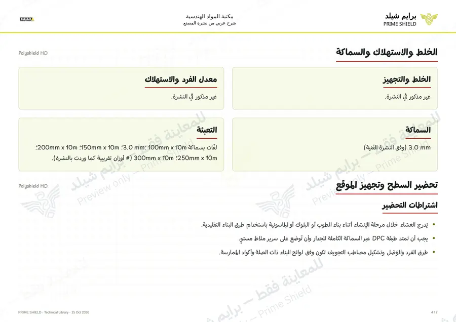 Page 4 of 9 — Polyshield HD — Arabic explanation