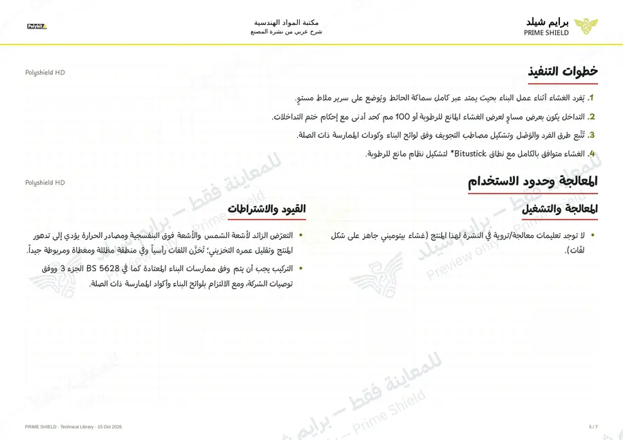 Page 5 of 9 — Polyshield HD — Arabic explanation