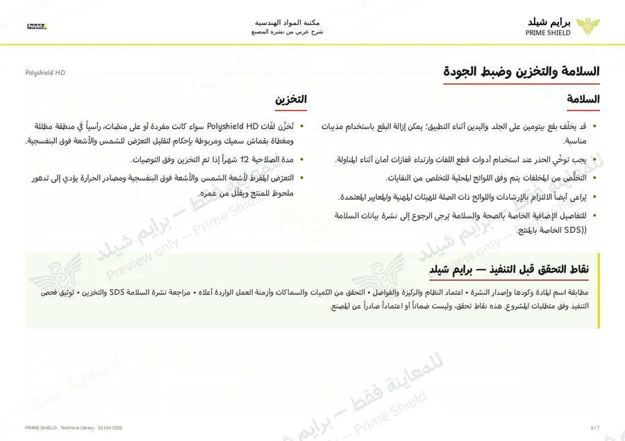 Page 6 of 9 — Polyshield HD — Arabic explanation
