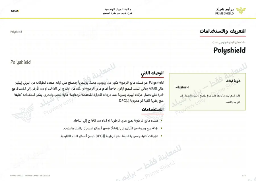 Page 1 of 10 — Polyshield — Arabic explanation