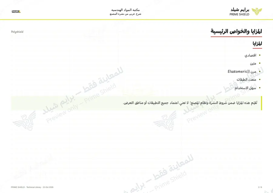 Page 2 of 10 — Polyshield — Arabic explanation