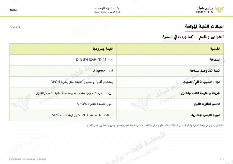 Page 3 of 10 — Polyshield — Arabic explanation