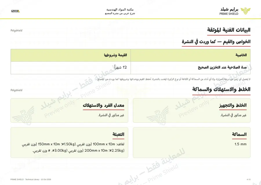 Page 4 of 10 — Polyshield — Arabic explanation