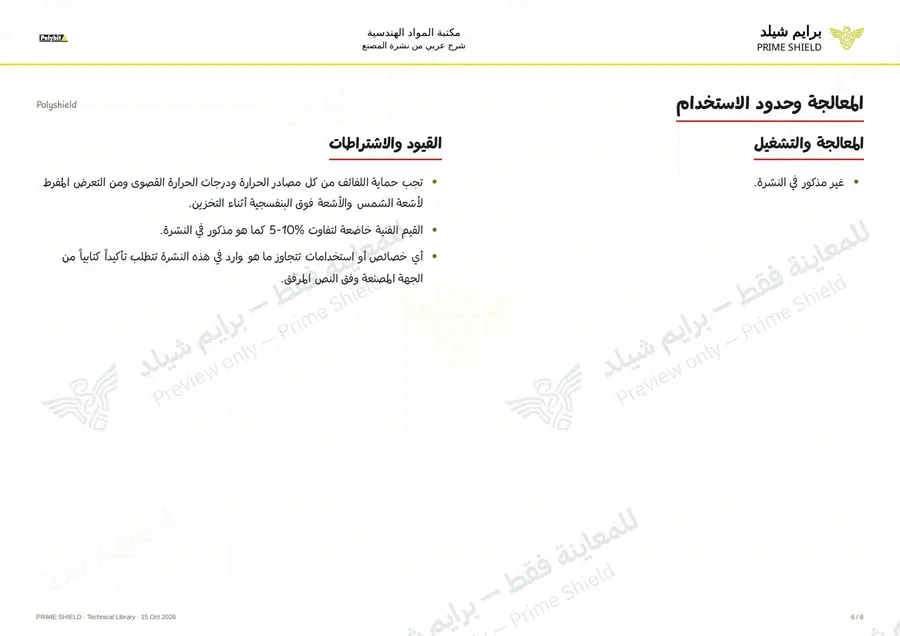 Page 6 of 10 — Polyshield — Arabic explanation
