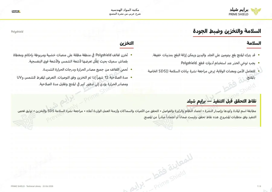 Page 7 of 10 — Polyshield — Arabic explanation