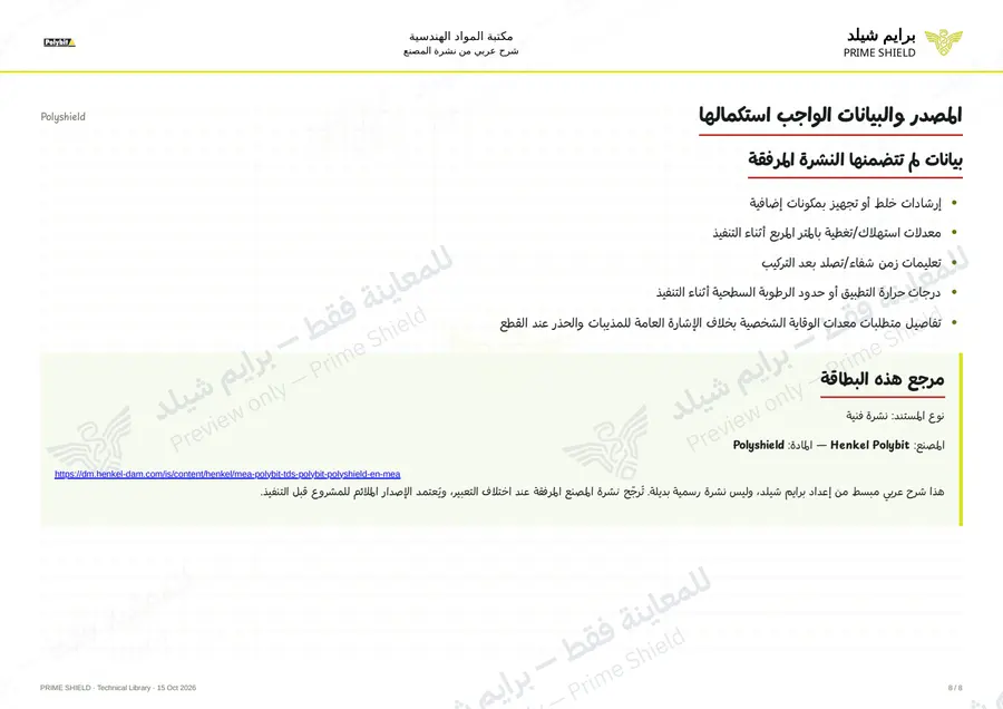 Page 8 of 10 — Polyshield — Arabic explanation