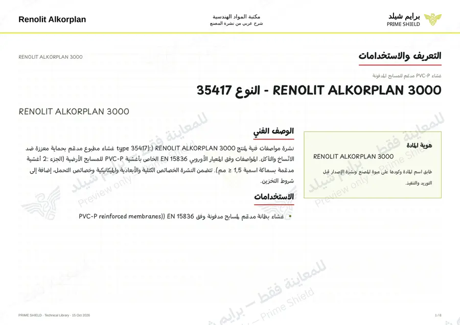 الصفحة 1 من 9 — RENOLIT ALKORPLAN 3000 — الشرح العربي
