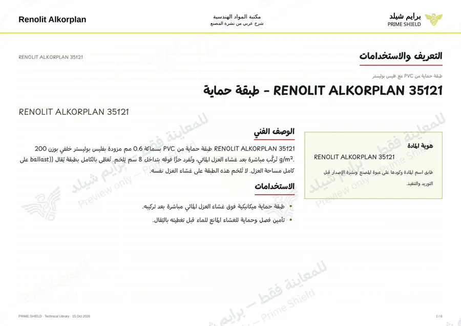 الصفحة 1 من 9 — RENOLIT ALKORPLAN 35121 — الشرح العربي