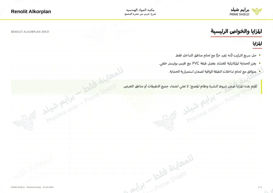 الصفحة 2 من 9 — RENOLIT ALKORPLAN 35121 — الشرح العربي