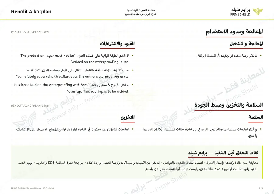 الصفحة 7 من 9 — RENOLIT ALKORPLAN 35121 — الشرح العربي