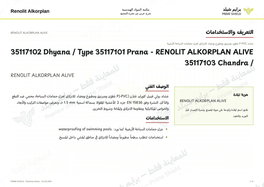 الصفحة 1 من 9 — RENOLIT ALKORPLAN ALIVE — الشرح العربي