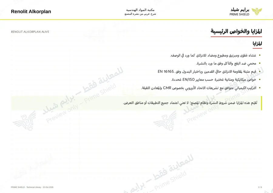 الصفحة 2 من 9 — RENOLIT ALKORPLAN ALIVE — الشرح العربي