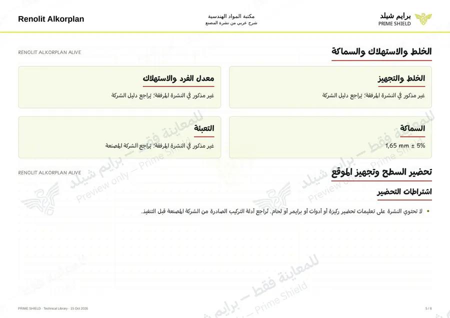 Page 5 of 9 — RENOLIT ALKORPLAN ALIVE — Arabic explanation