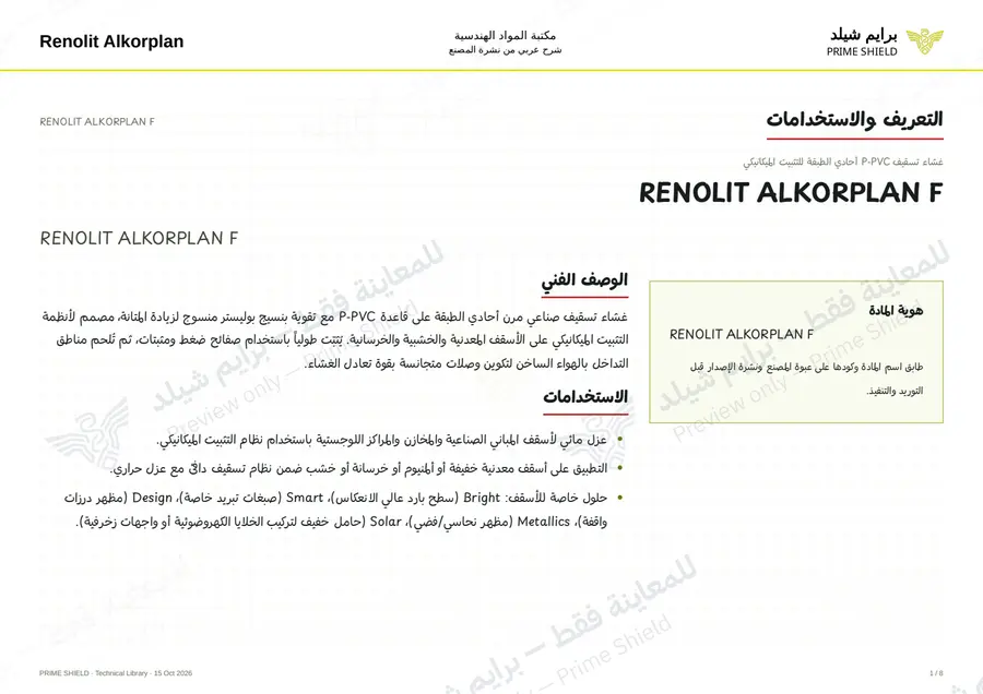 Page 1 of 16 — RENOLIT ALKORPLAN F — Arabic explanation