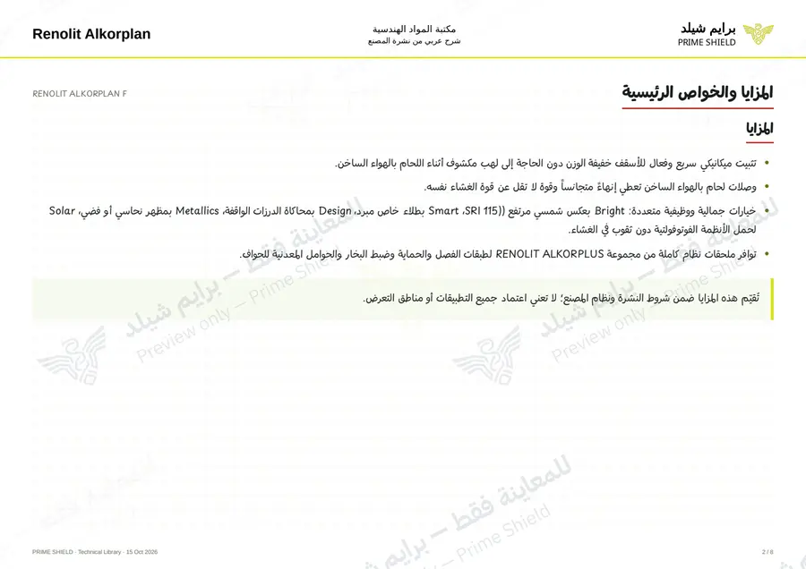Page 2 of 16 — RENOLIT ALKORPLAN F — Arabic explanation