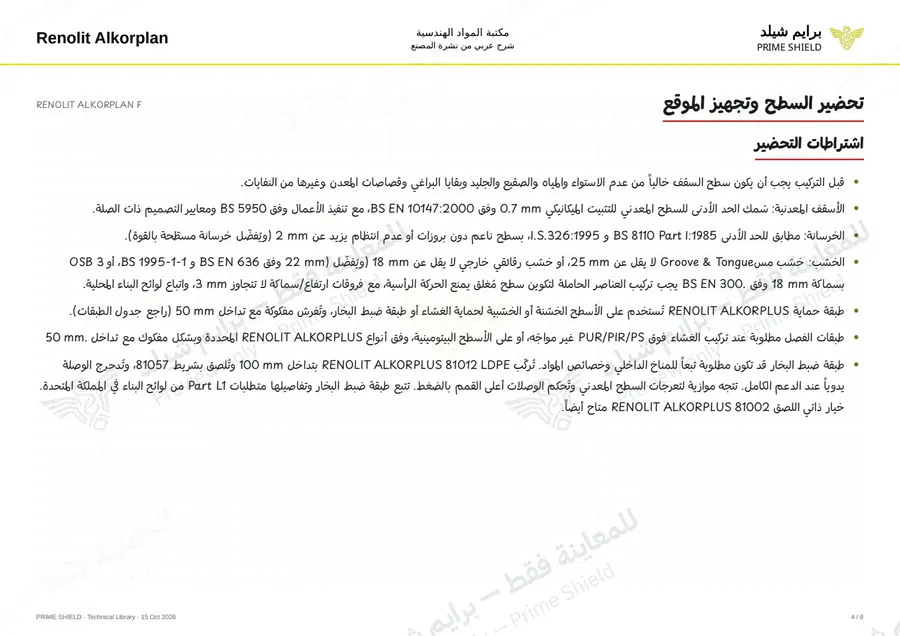 Page 4 of 16 — RENOLIT ALKORPLAN F — Arabic explanation