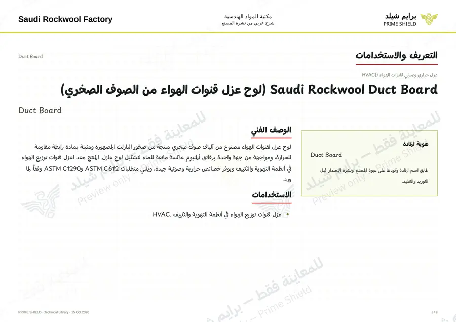 الصفحة 1 من 10 — Duct Board — الشرح العربي