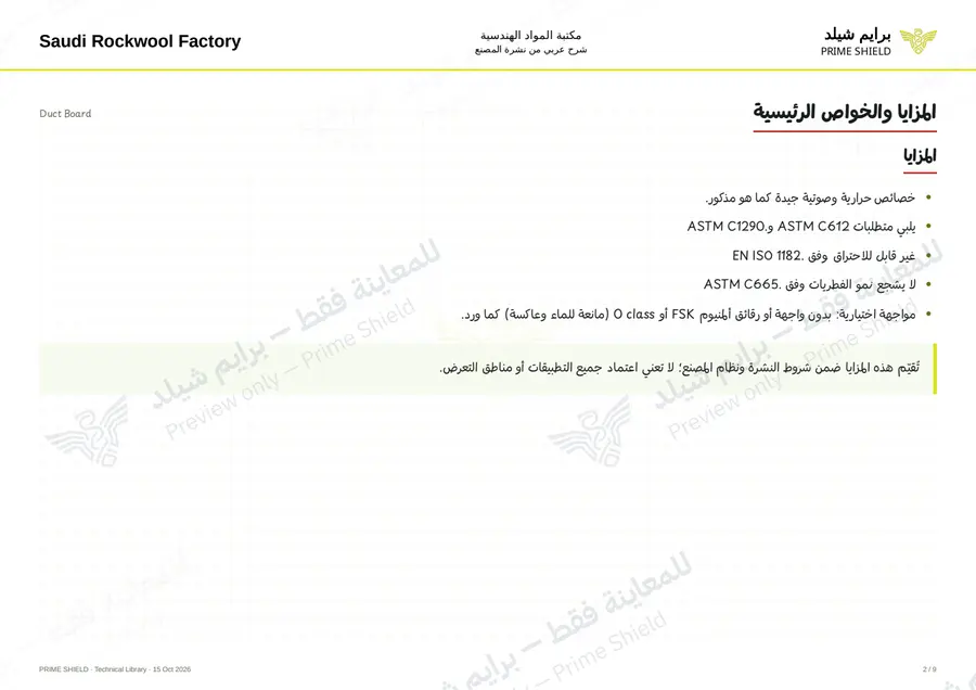 الصفحة 2 من 10 — Duct Board — الشرح العربي