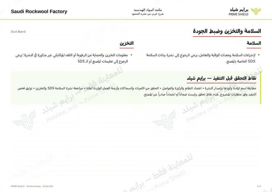 الصفحة 8 من 10 — Duct Board — الشرح العربي