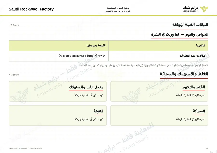Page 5 of 9 — HD Board — Arabic explanation
