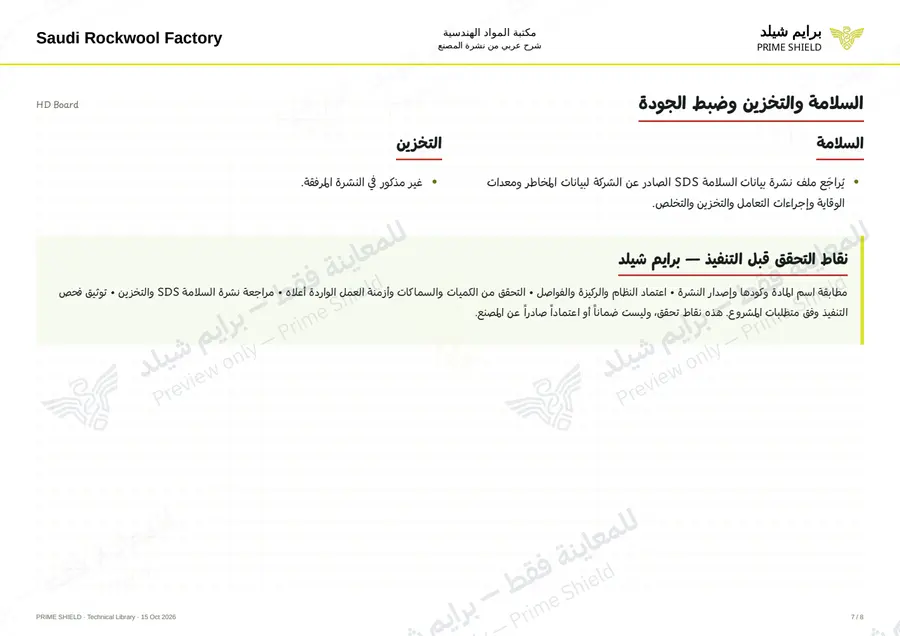 الصفحة 7 من 9 — HD Board — الشرح العربي