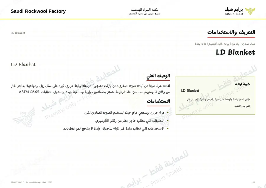الصفحة 1 من 9 — LD Blanket — الشرح العربي