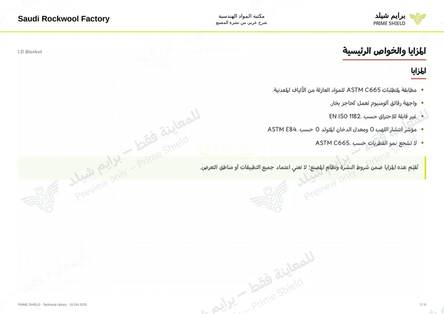 الصفحة 2 من 9 — LD Blanket — الشرح العربي
