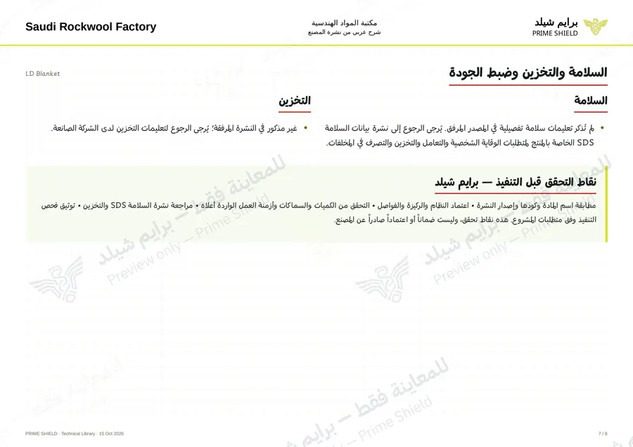 الصفحة 7 من 9 — LD Blanket — الشرح العربي