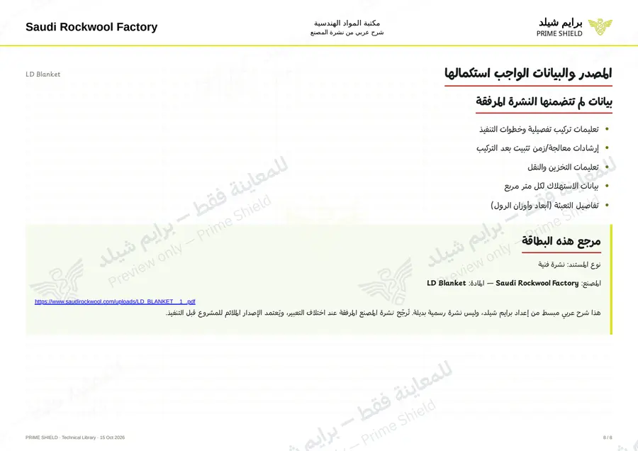 الصفحة 8 من 9 — LD Blanket — الشرح العربي