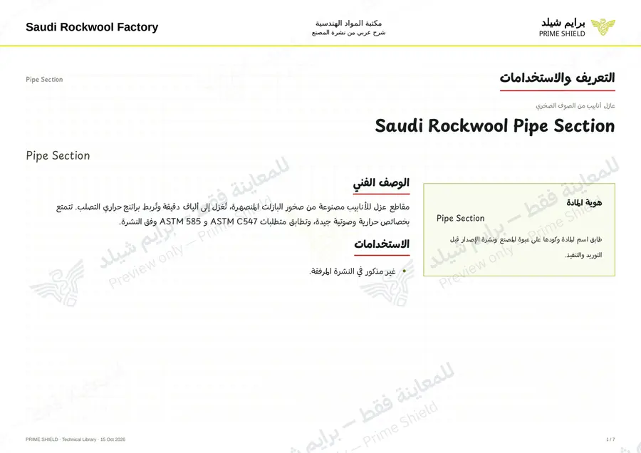 الصفحة 1 من 8 — Pipe Section — الشرح العربي