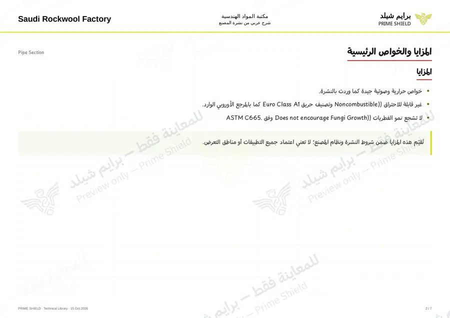 الصفحة 2 من 8 — Pipe Section — الشرح العربي