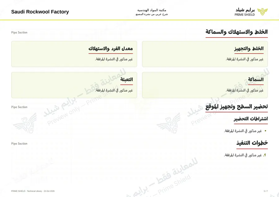 الصفحة 5 من 8 — Pipe Section — الشرح العربي