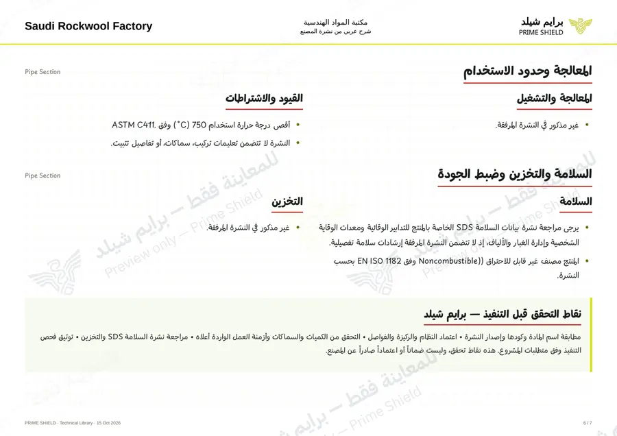 الصفحة 6 من 8 — Pipe Section — الشرح العربي