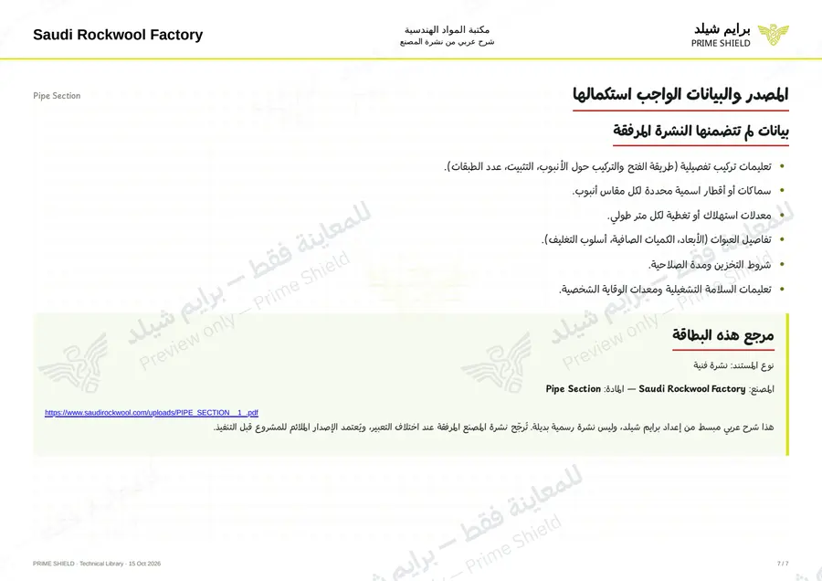 الصفحة 7 من 8 — Pipe Section — الشرح العربي