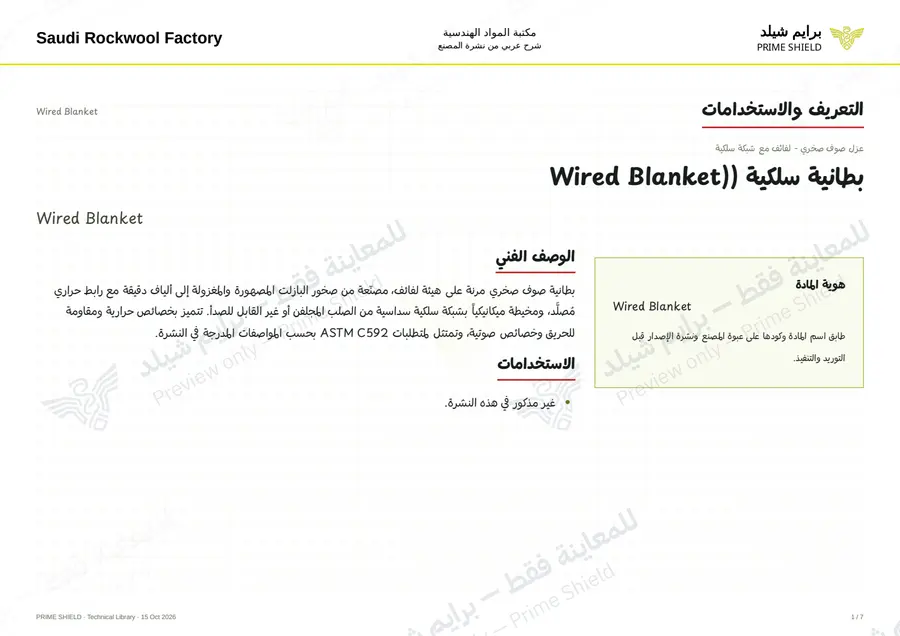 Page 1 of 8 — Wired Blanket — Arabic explanation