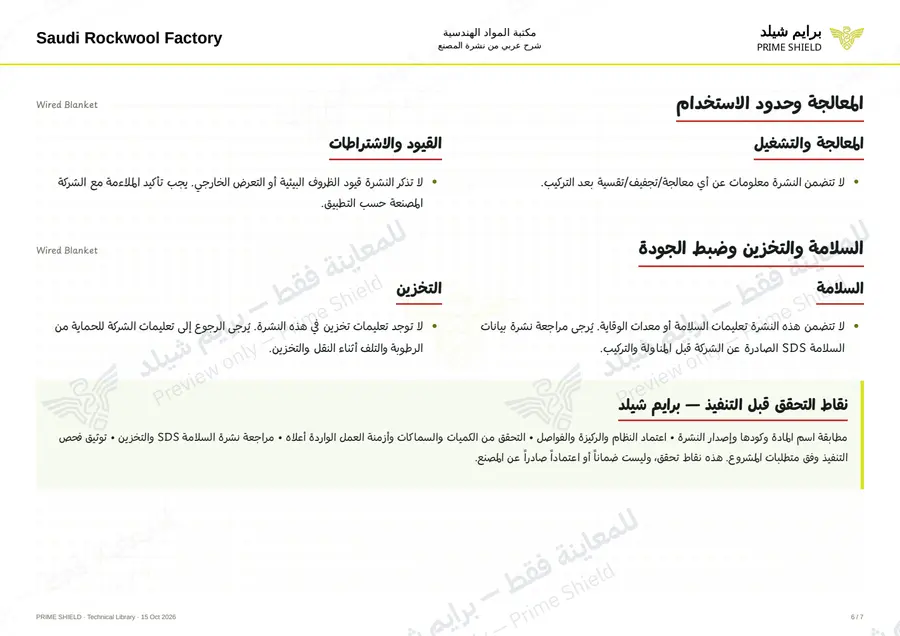 Page 6 of 8 — Wired Blanket — Arabic explanation