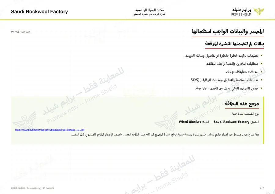 Page 7 of 8 — Wired Blanket — Arabic explanation