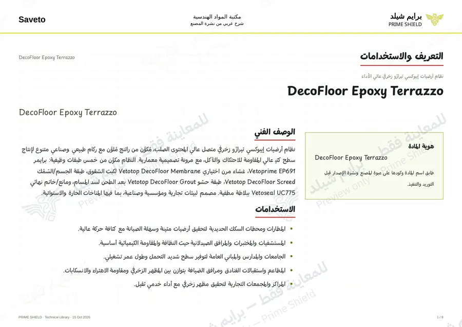 Page 1 of 12 — DecoFloor Epoxy Terrazzo — Arabic explanation