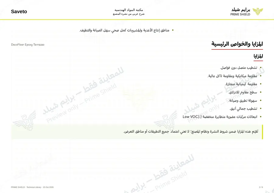 Page 2 of 12 — DecoFloor Epoxy Terrazzo — Arabic explanation