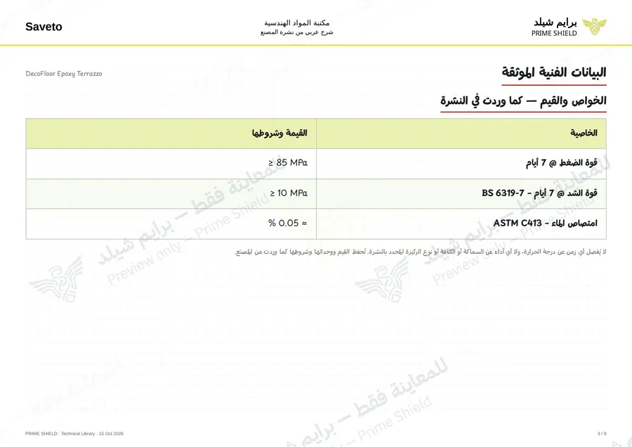 Page 3 of 12 — DecoFloor Epoxy Terrazzo — Arabic explanation